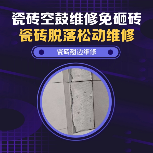 博白瓷砖空鼓维修公司分享主卧的瓷砖空鼓维修方法