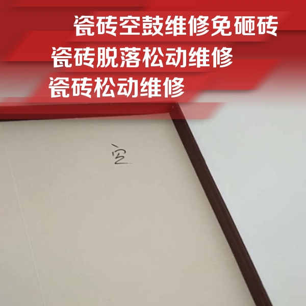 博白瓷砖空鼓维修公司分享卫生间墙面瓷砖空鼓
