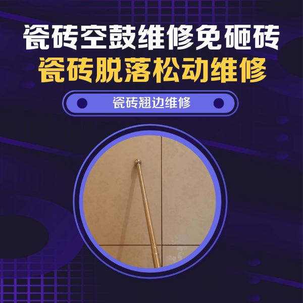 博白瓷砖空鼓维修公司分享瓷砖胶的施工厚度对瓷砖空鼓有哪些影响