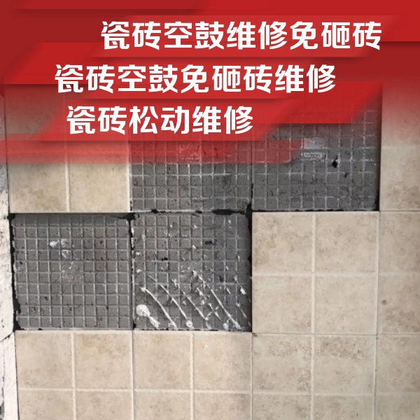 博白瓷砖空鼓维修公司分享地砖空鼓维修的知识